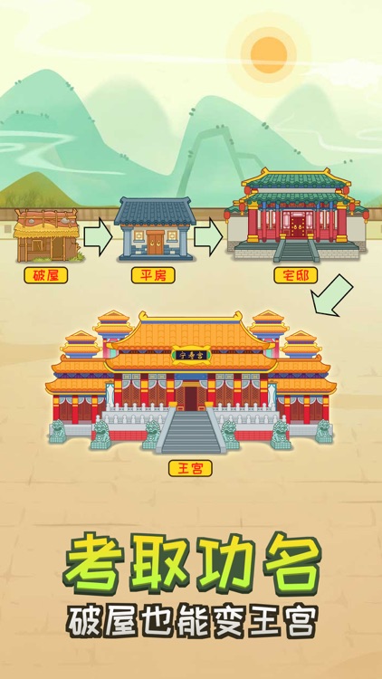 成语大观园 screenshot-3