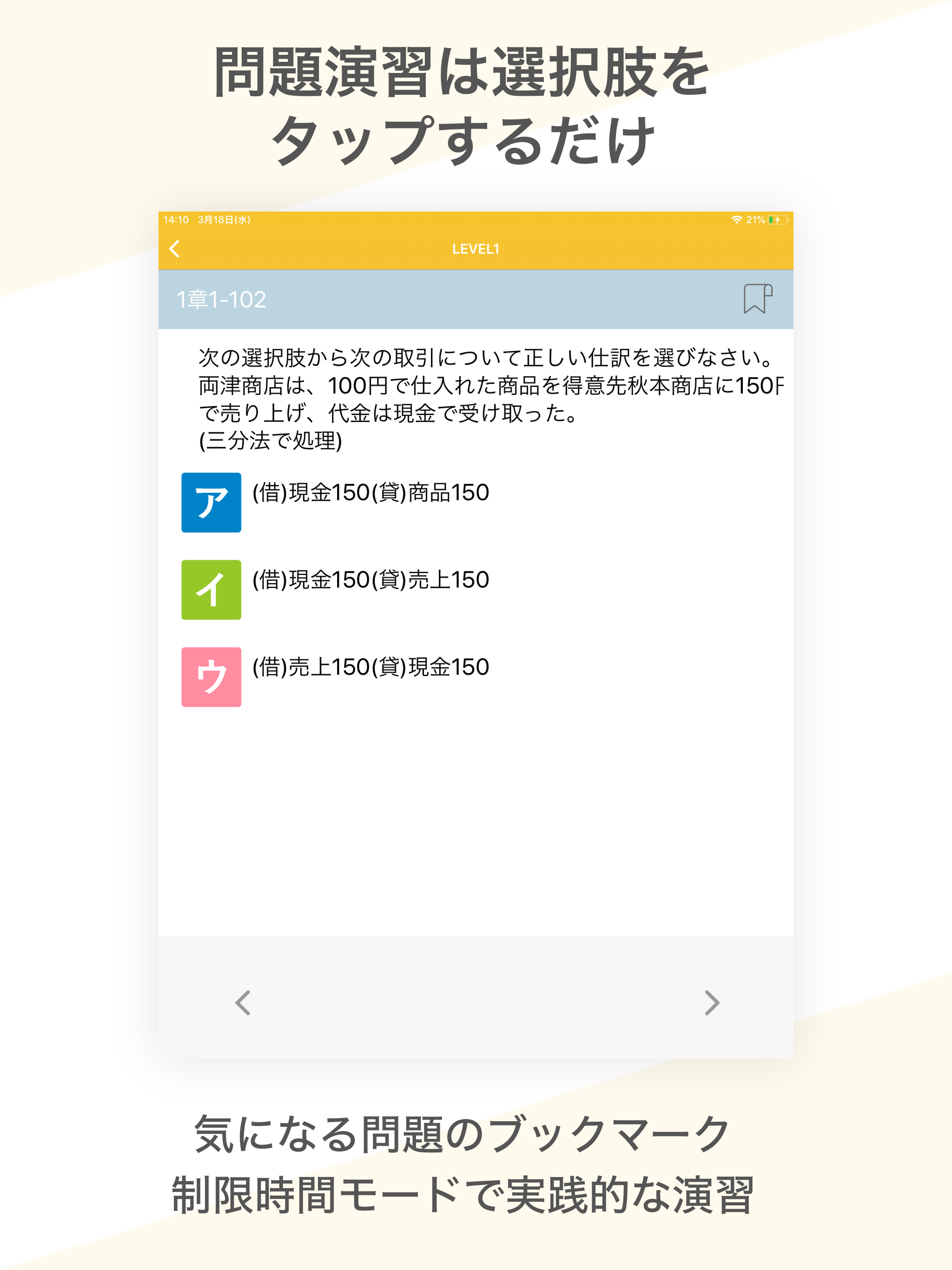 簿記３級 資格試験対策｜D-Learning