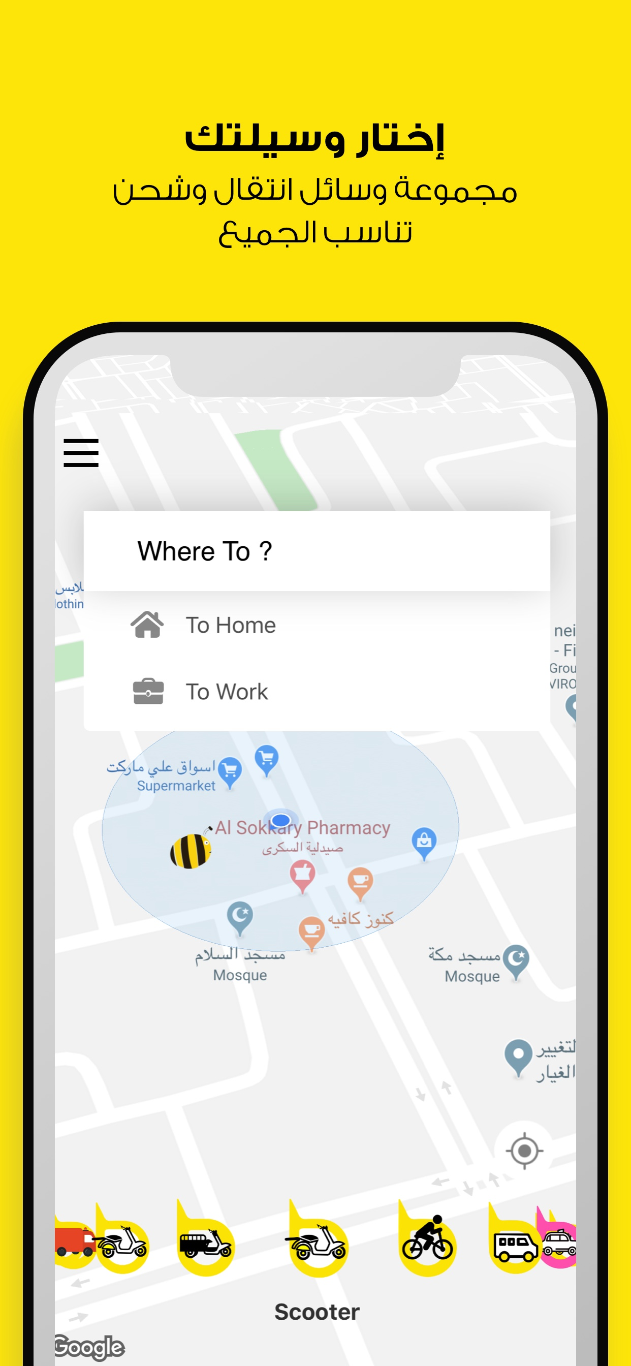 Bee Drive النحلة