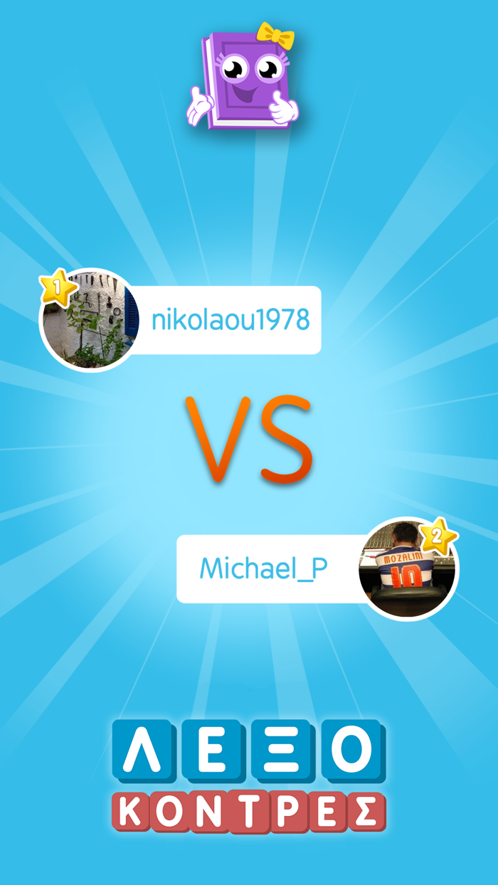 ΛεξοΚόντρες από το Zoo.gr