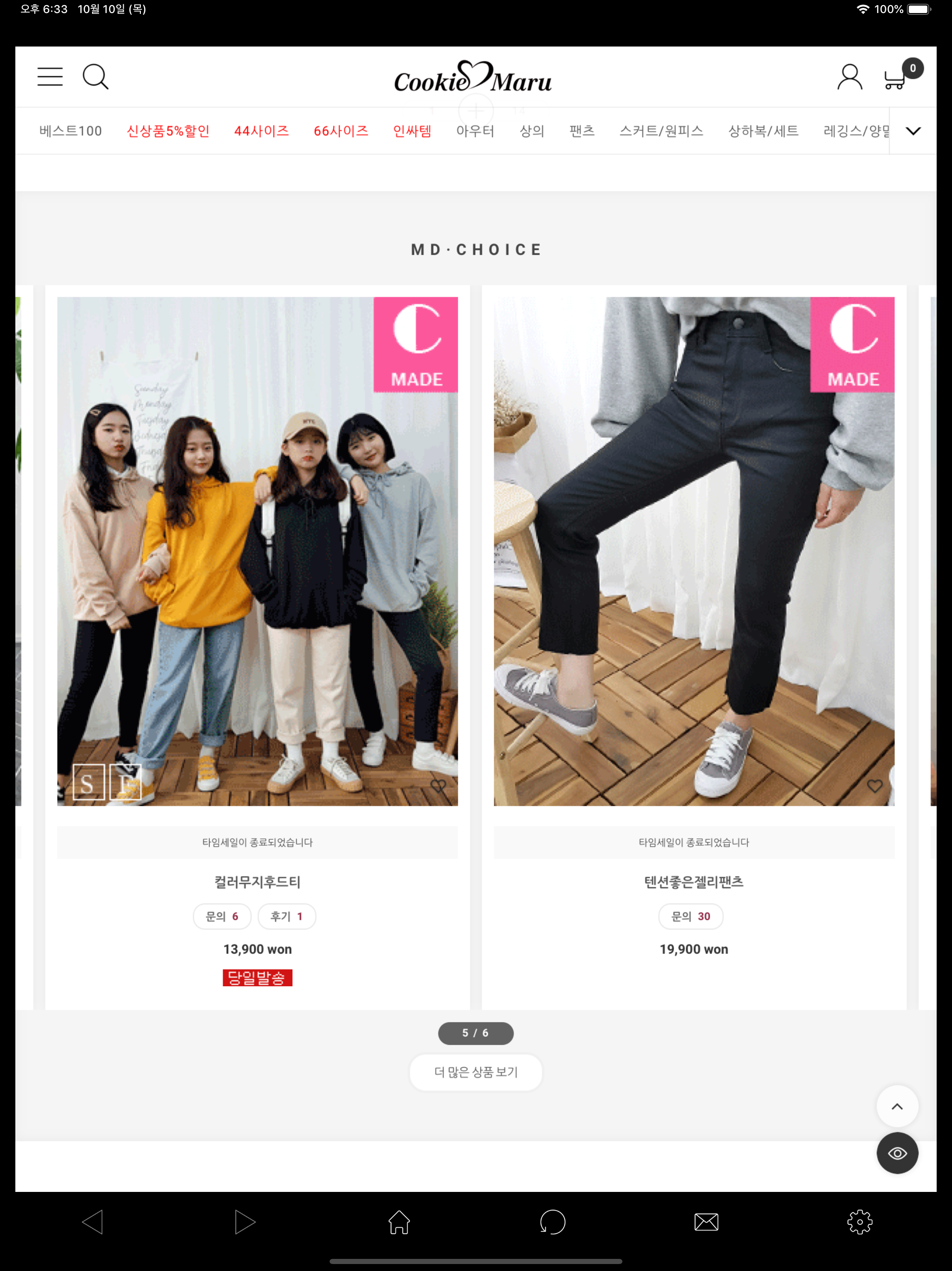 쿠키마루 screenshot 9