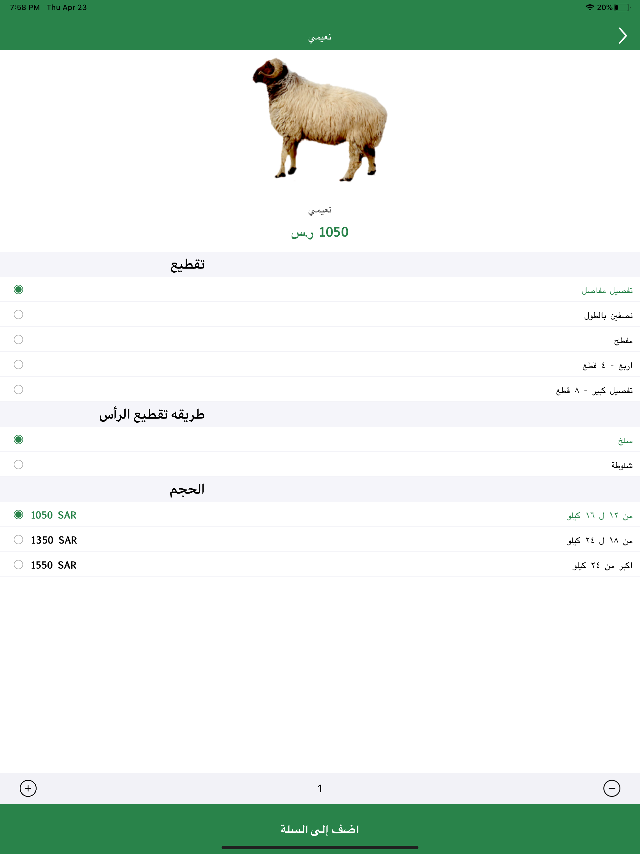 ذبائح