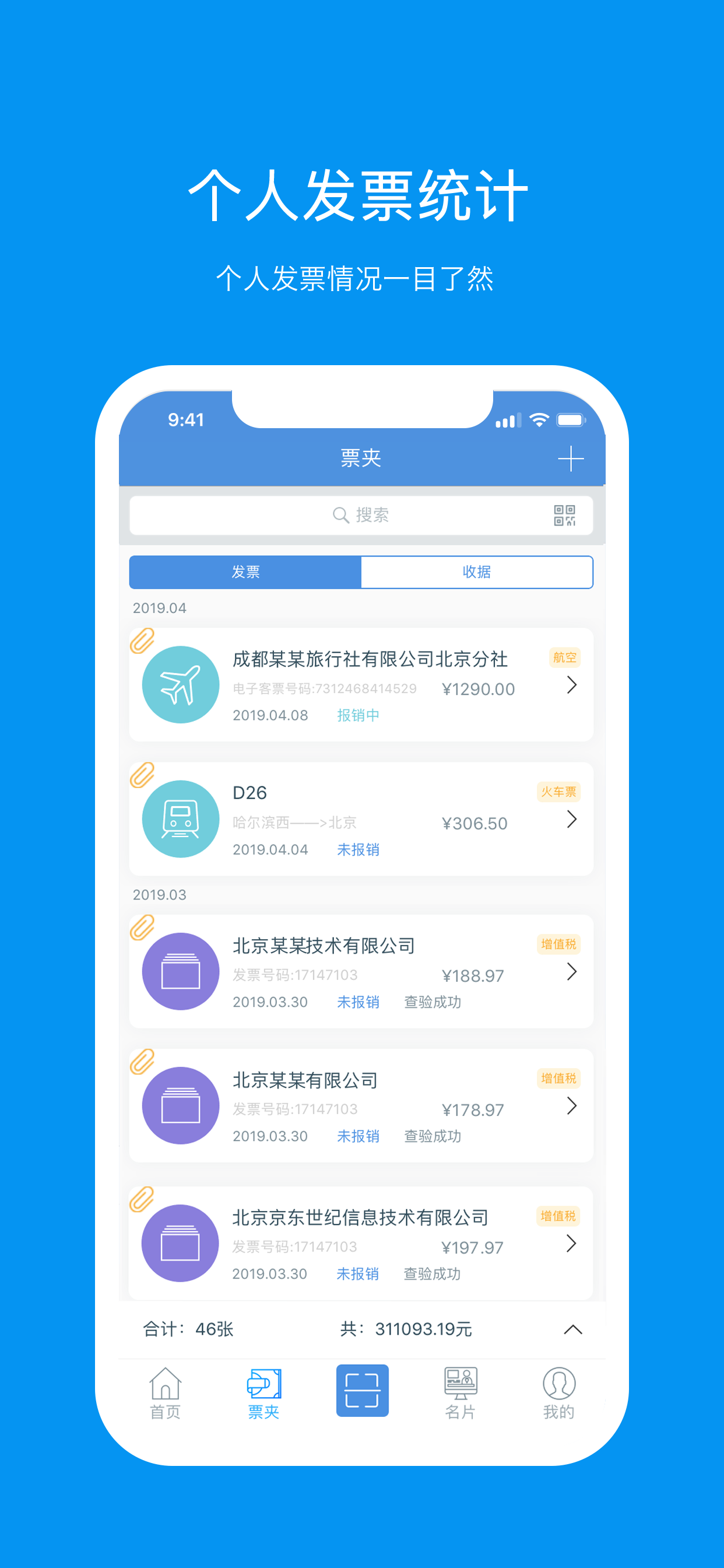 票友记 screenshot 3