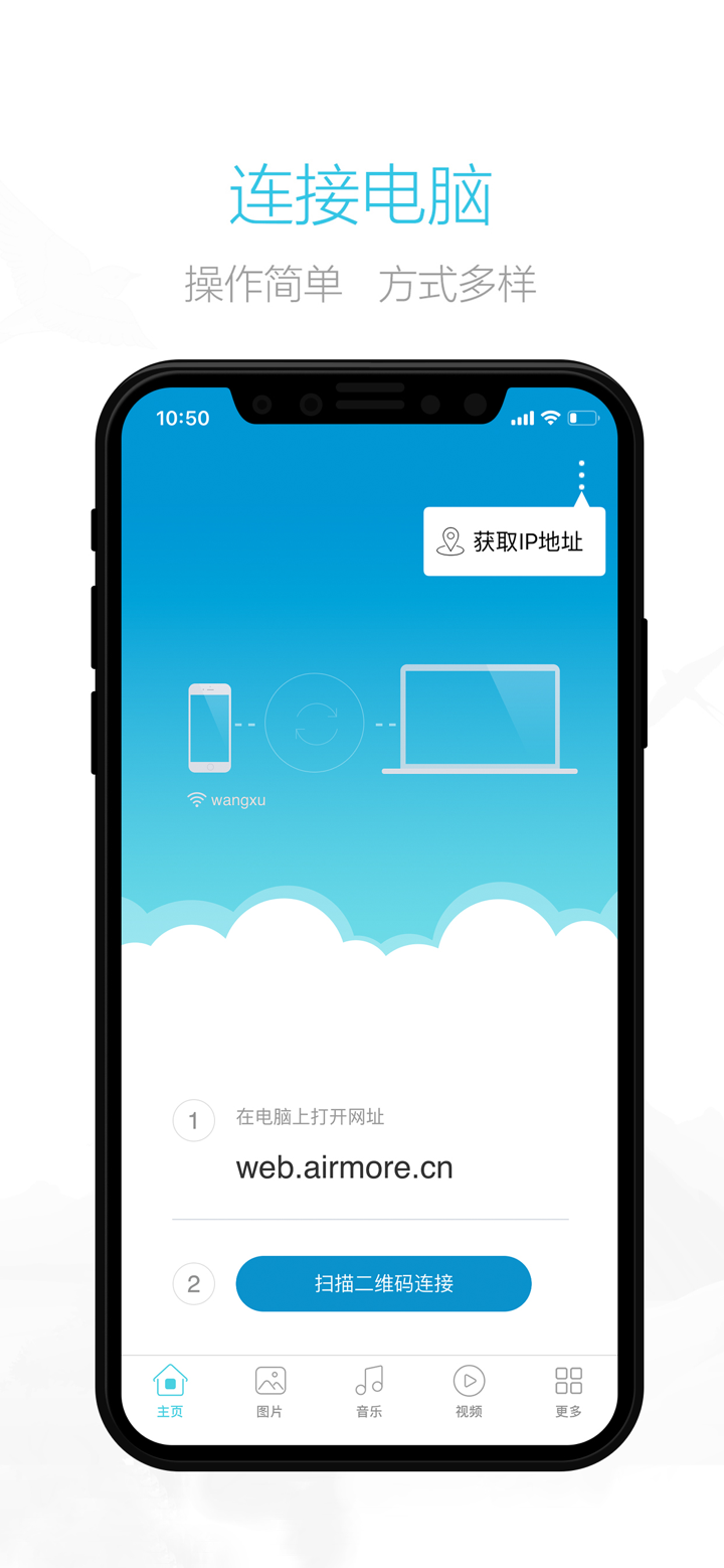AirMore - 爱莫助手 screenshot 1