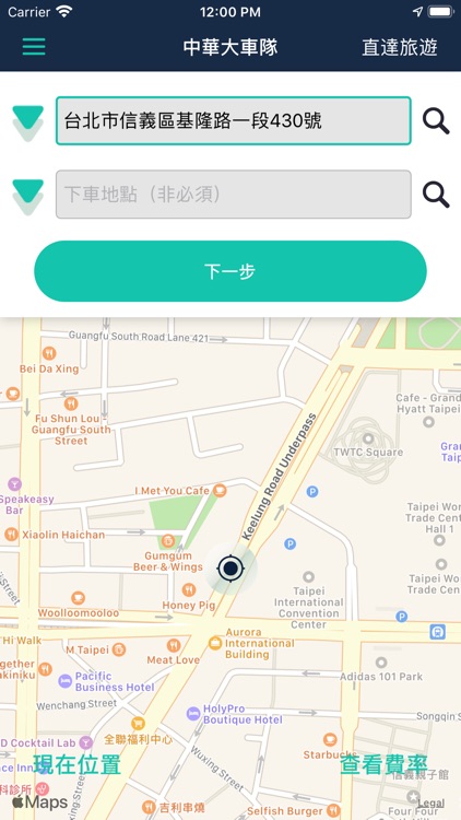 高雄中華大車隊APP