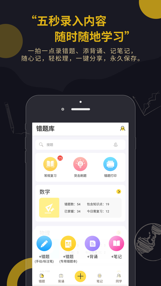 #1. Fun!学智能错题本 (iOS) 由: 忠好 华