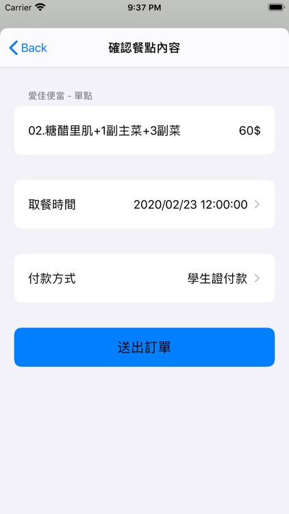 午餐系統 screenshot-3