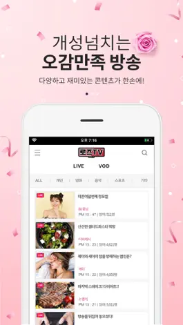 Game screenshot 로즈티비 - 라이브 개인방송 인터넷방송 mod apk