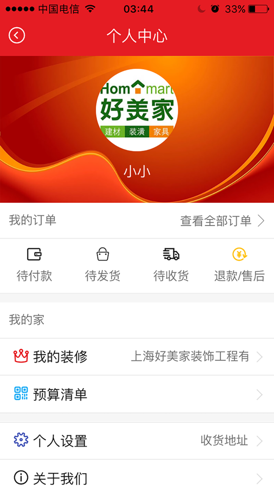 #3. 好美家会员 (iOS) By: 好美家