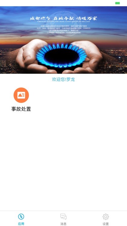 成都燃气移动平台