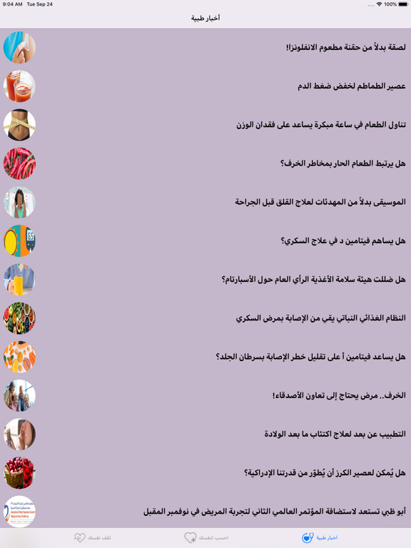 صحة iPad screenshot 1 - Lifestyle app