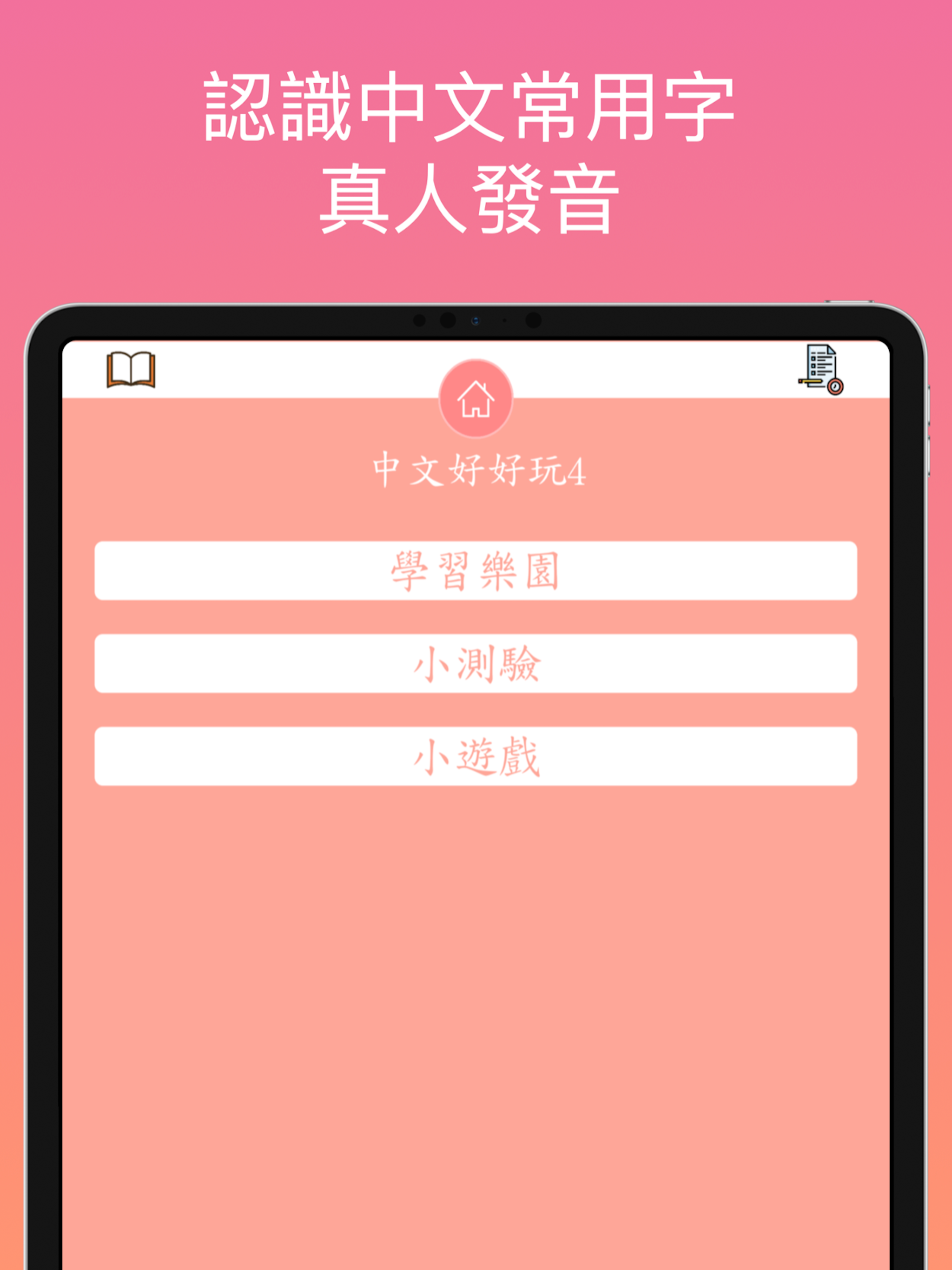 中文好好玩4 screenshot 8