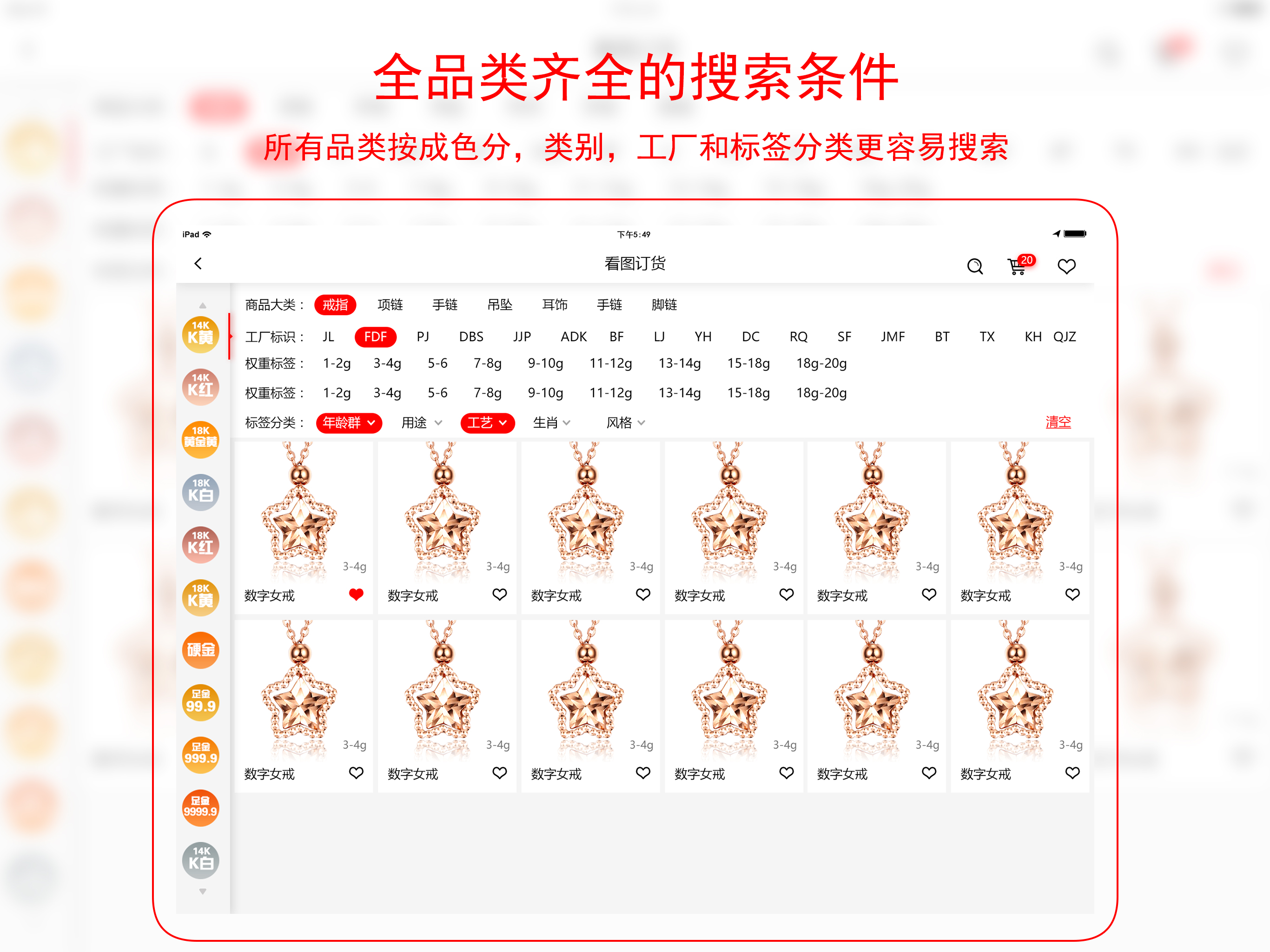 珠宝商2.0