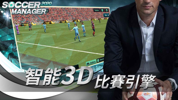 夢幻足球世界-Soccer Manager足球經理2020