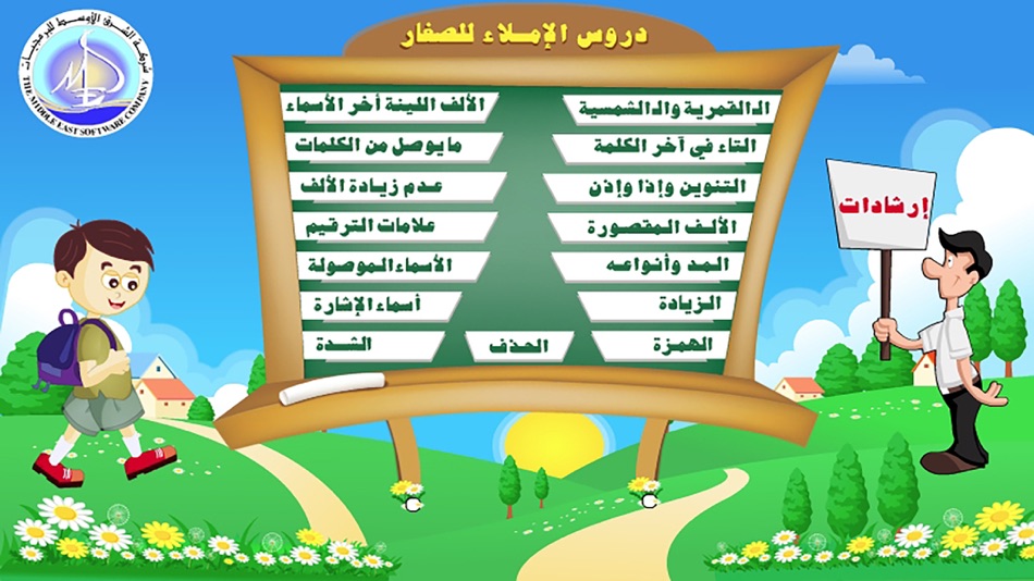#1. قواعد الإملاء العربي (iOS) De: Mohamed Khairy