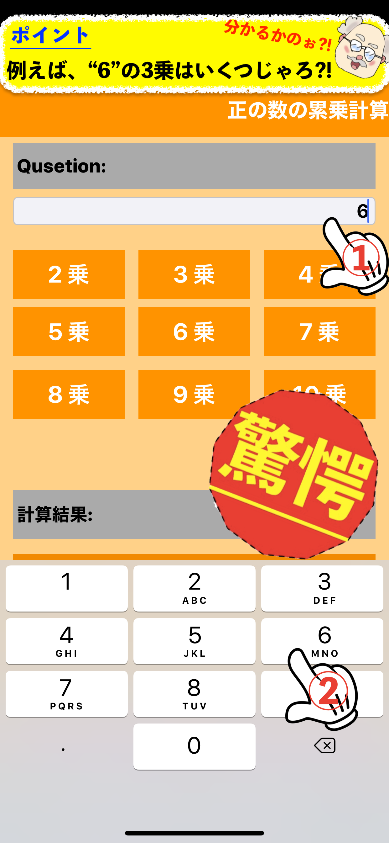 累乗計算電卓アプリ screenshot 3