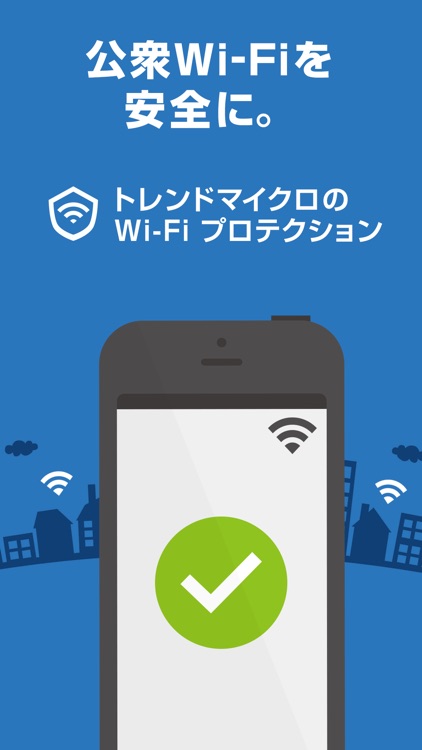Wi-Fiプロテクション: VPNで通信を暗号化