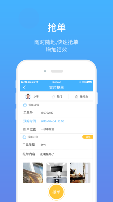 优服管理 Screenshot