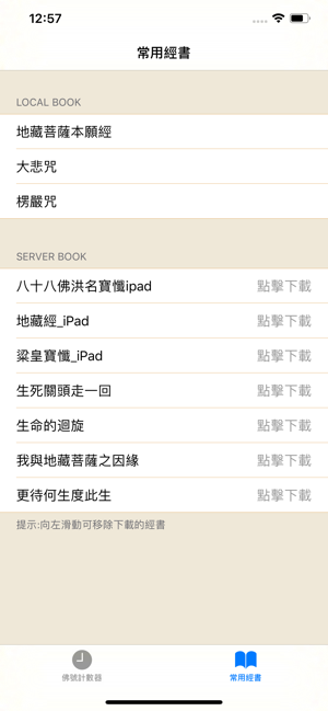 佛號計數器(圖6)-速報App