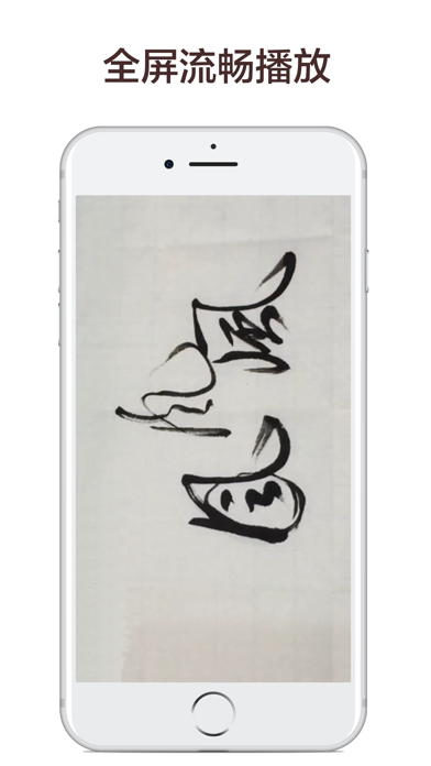 书法大全-练字碑帖临摹字帖 screenshot