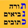 Esh Tanach אש תנך App Delete