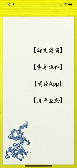 Game screenshot 河洛唐詩Lite apk