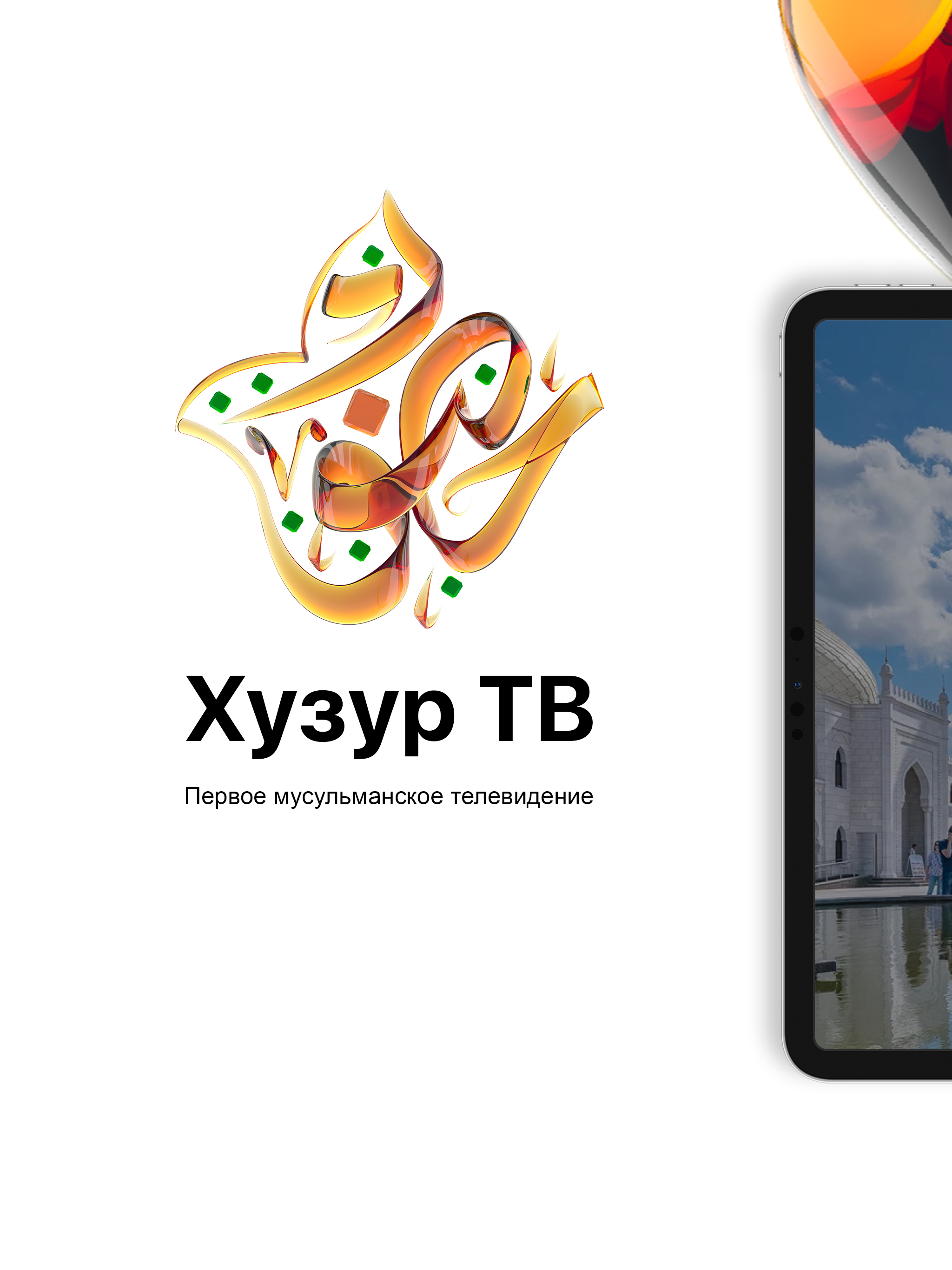 Хузур ТВ