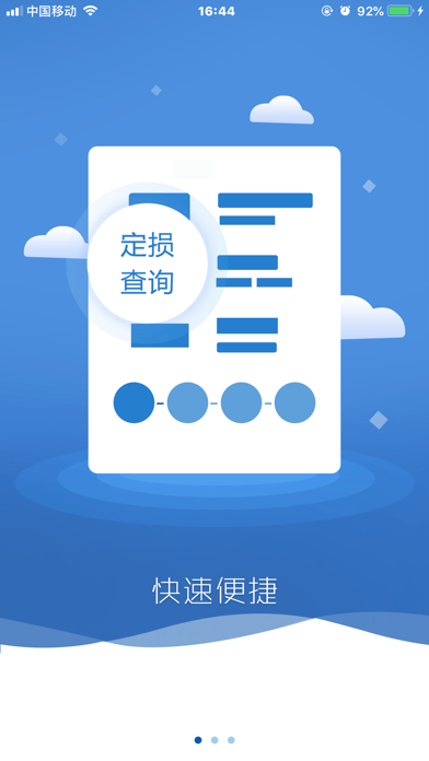 Screenshot #1 pour 车易赔