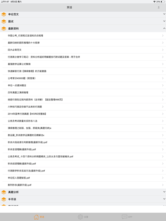 Screenshot #4 pour 公务员考试资料大全-包含申论行测公共基础