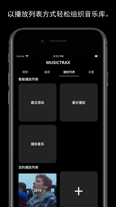 Musictrax - 无限音乐 screenshot