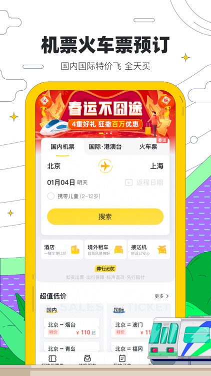马蜂窝旅游-攻略查询和酒店门票预订 screenshot-4