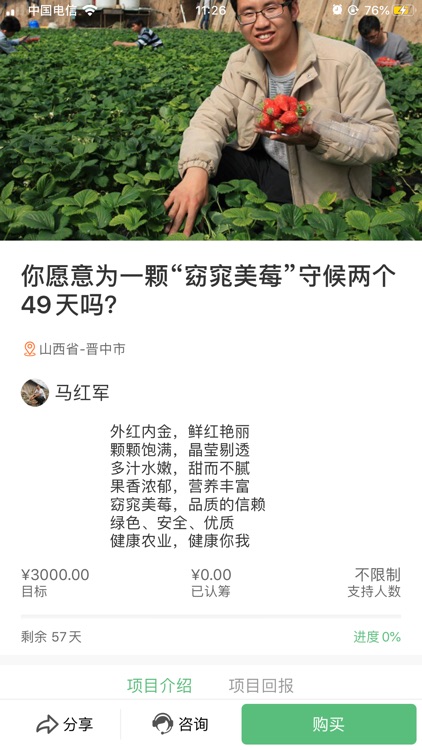 丰收筹-中国专业的农业众筹平台