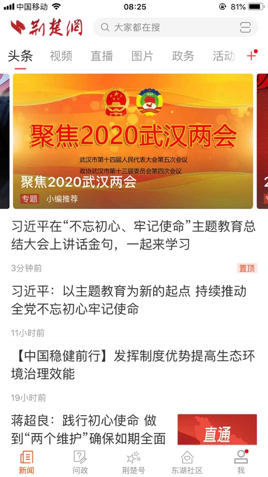 #1. 荆楚网 (iOS) 由: 荆楚网