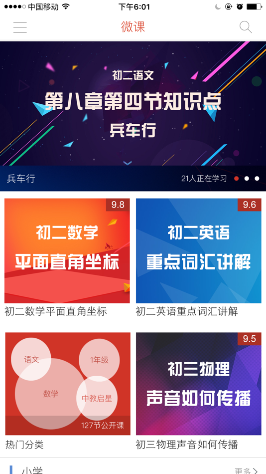 #1. 微课-最IN学习体验,玩转翻转课堂 (iOS) 由: 北京中教启星科技科技股份有限公司