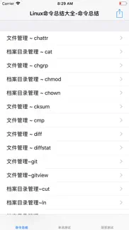 linux命令大全 iphone screenshot 1