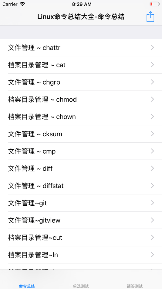 #1. Linux命令大全 (iOS) De: 强 马