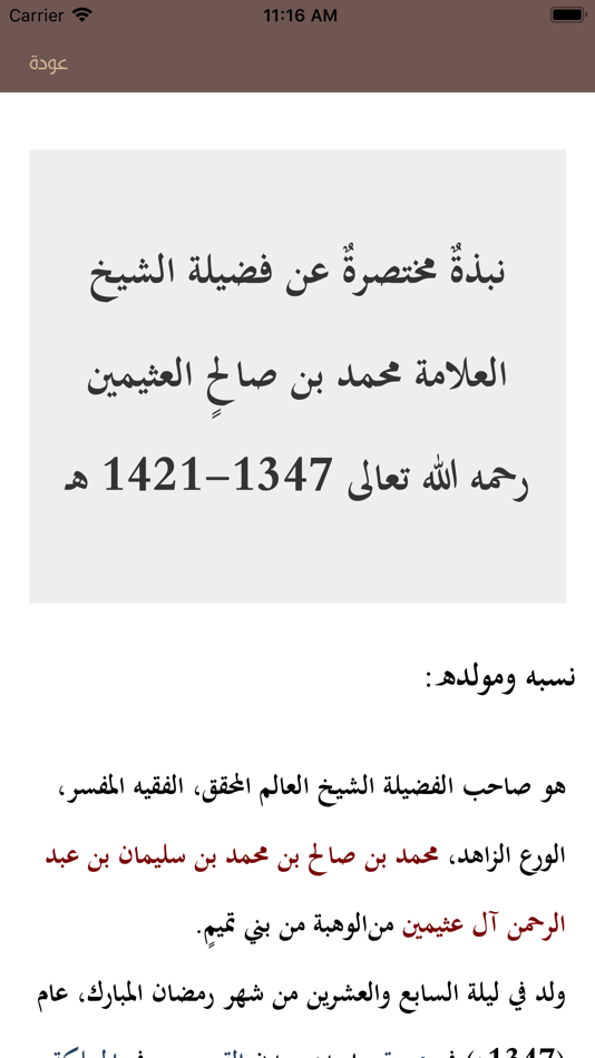 #8. شرح زاد المستقنع (iOS) 来自: Arabia For Information Technology