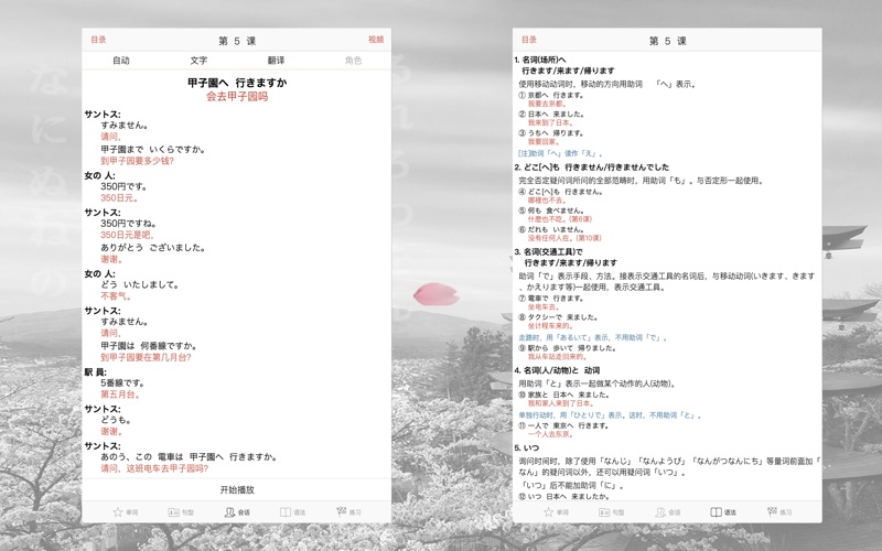 大家的日本语 第一版