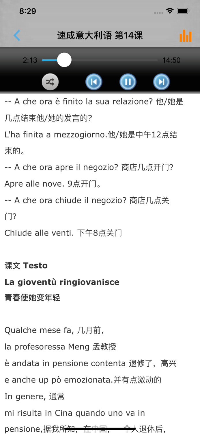 速成意大利语上册有声版