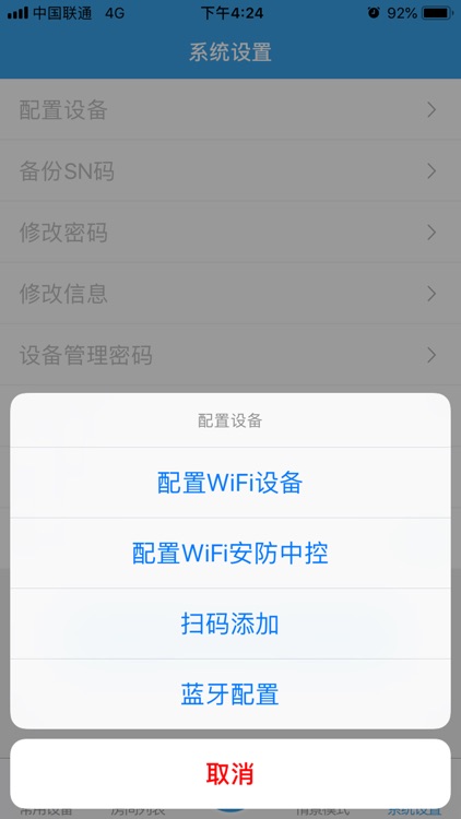 法坚尼智能家居