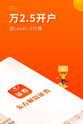 东方财富证券-股票交易 证券开户 - náhled