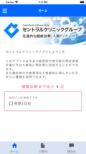 セントラルクリニック screenshot 1