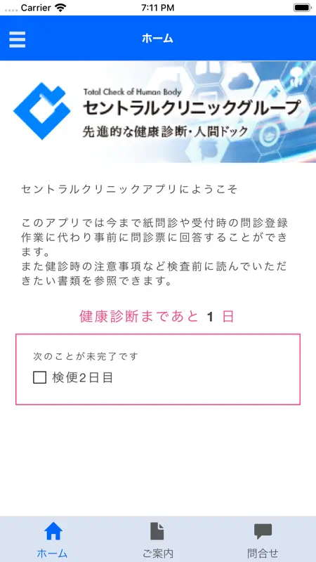 セントラルクリニック screenshot 1 of 3