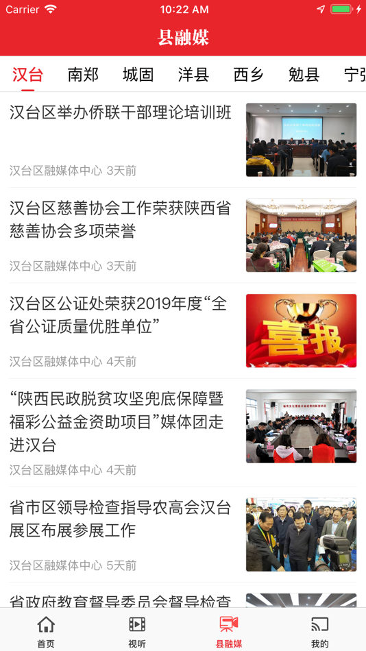 #3. 爱上汉中 (iOS) 由: 陕西广电网络传媒(集团)有限公司