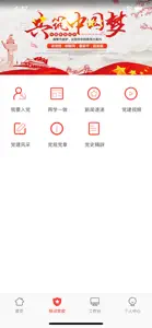 智慧党建-易达云图 screenshot #2 for iPhone