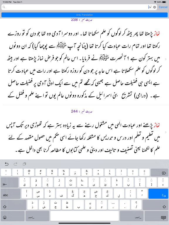 Mishkaat Shareef |Arabic |Urdu iPad screenshot 4 - Education app
