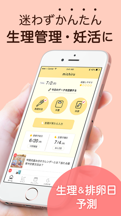 基礎体温も管理できる生理管理アプリ-ミチル(michiru) Screenshot