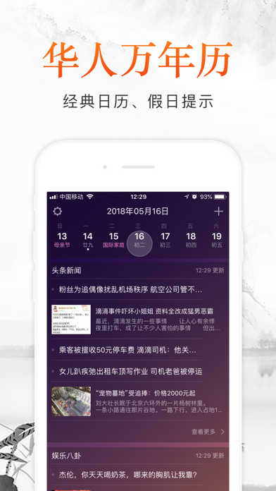 Screenshot #1 pour 华人万年历-精品好用的万年历