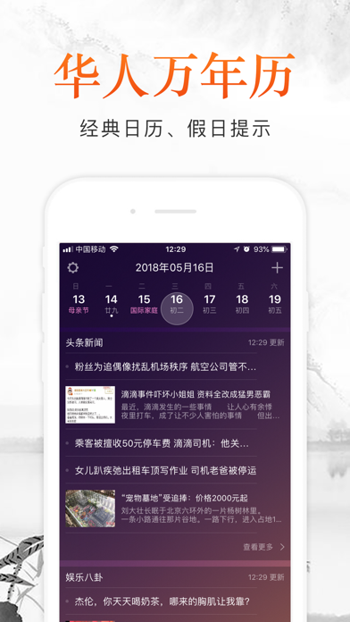 华人万年历-精品好用的万年历のおすすめ画像1
