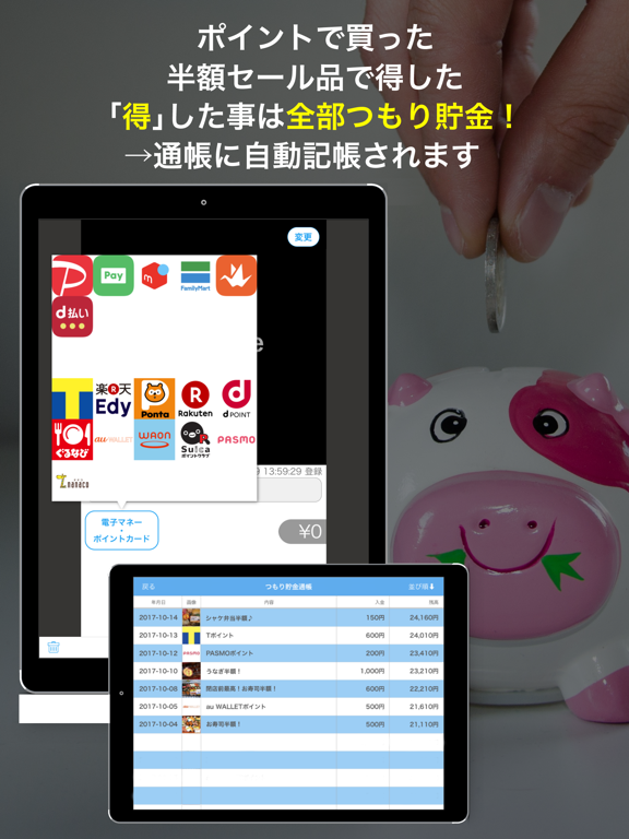 ケチ恥-LITE iPad screenshot 5 - Finance app